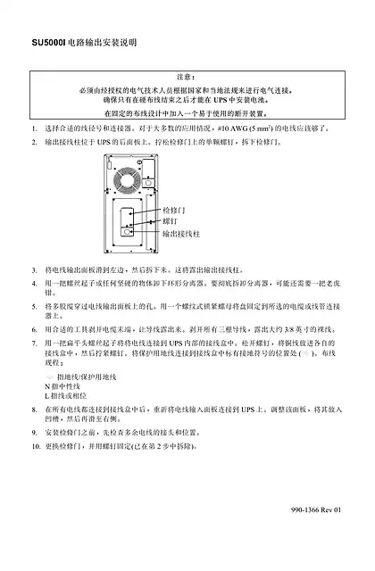 schneider施耐德SU5000I 电路输出安装说明
